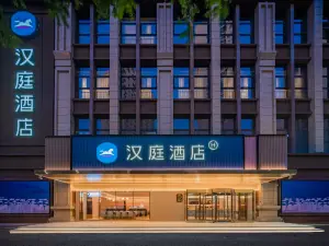 漢庭飯店（西安西鹹新區涇河新城崇文店）