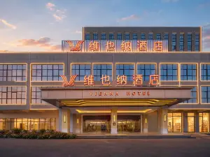 維也納酒店（汨羅高鐵東站高新區PCB產業園店）