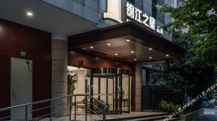 锦江之星品尚(上海新天地西藏南路店)1晚 可选乐园