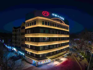 仟那千尋酒店（漯河職業技術學院神州鳥園店）