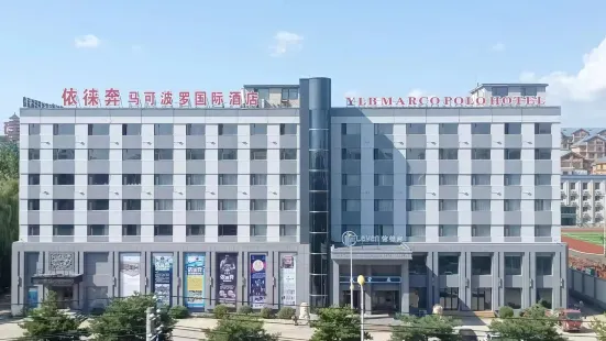 琿春依徠奔馬可波羅國際飯店