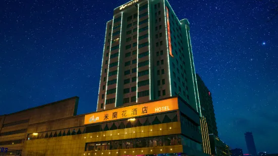 徐州米蘭花精品酒店
