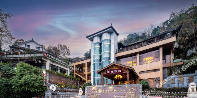 青城山睿宏国际养生温泉酒店 青城山/青城山睿宏酒店温泉/都江堰景区