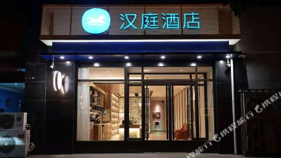 Hanting Hotel (Jiexiu Municipal Government Branch)