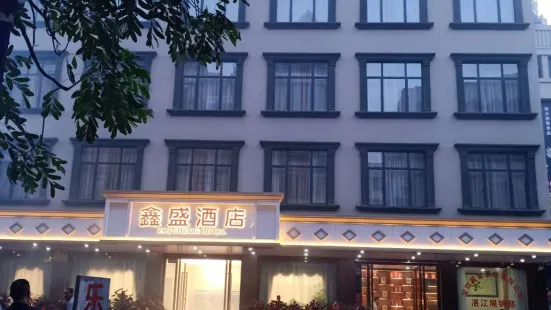 吳川鑫盛飯店