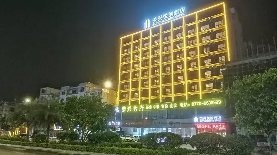 Rongxing Yuelang Hotel (Fangcheng Branch)