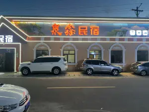 橫道河子泉鑫民宿