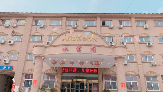 臨潁水雲閣酒店