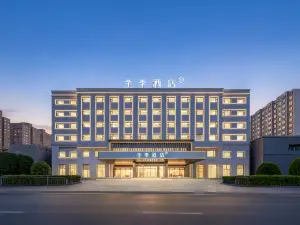 全季飯店（格爾木中山路世邦城市廣場店）