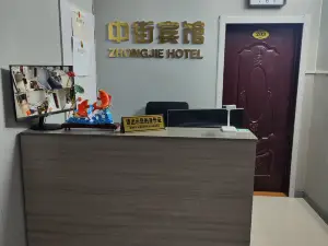 中街賓館