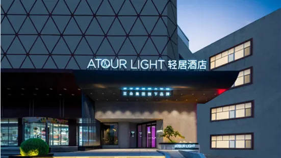 Qingdao North Railway Station Zhenhua Road Atour Light Hotel