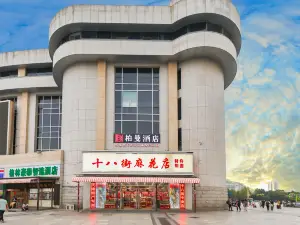 Borrman Hotel (Tianjin Railway Station)