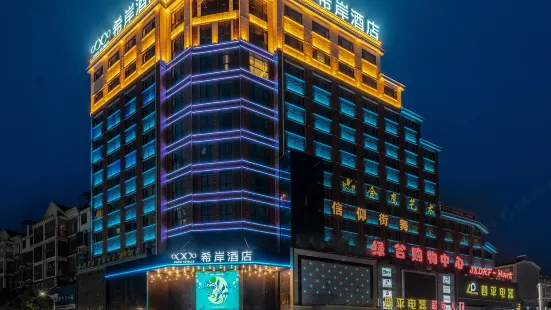 Xi'an Hotel (Shangrao Yanshan Estuary Ancient Town Shop)