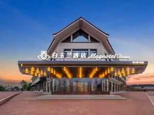 โรงแรมแมกโนเทล (สาขาไปรษณีย์ที่เหนือสุด หมู่บ้านอาร์กติก โม่เหอ)
