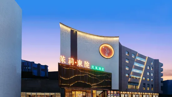 Fuyang Moli Dongyuan Minfeng Hotel (Fuyang Center International Trade Shop)