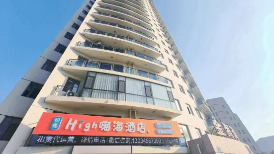 High嗨海酒店
