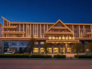 林海山居飯店（長白山北坡集散中心二道白河店）