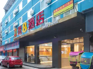 速8飯店（樂至縣東街店）