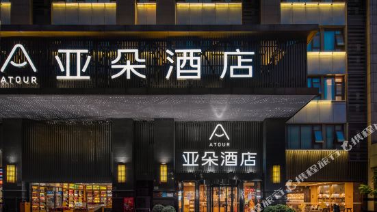 Atour Hotel (Chongqing Jiefangbei)