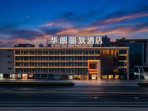 華朗麗致ホテル（丹陽中北学院）