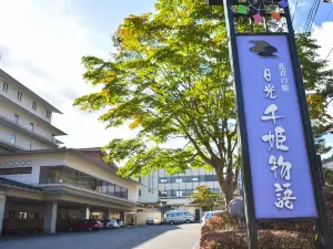 니코 센히메 모노가타리