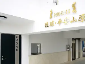 琉球平安山原鳳凰酒店