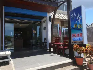 墾丁水岸旅店