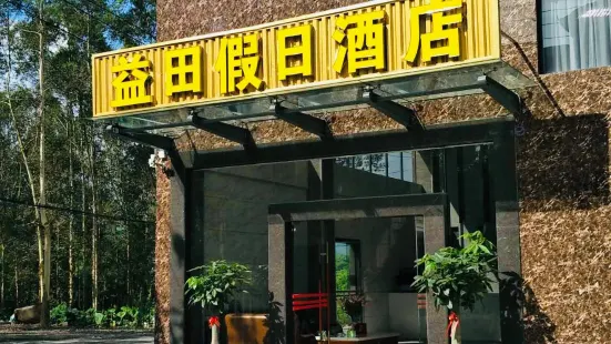 Boluo Yitian Holiday Hotel