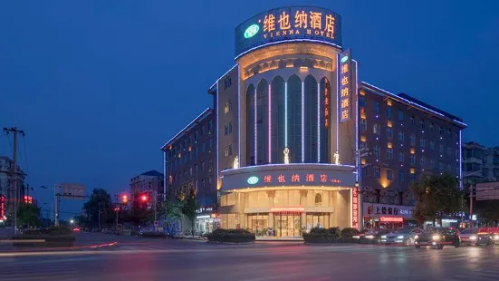 Vienna Hotel (Yiyang Branch)