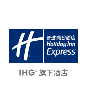 智选假日(holiday inn express)
