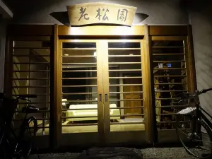 Oimatsuen