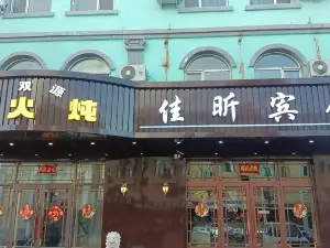 Jiayin County Jiaxin hotel