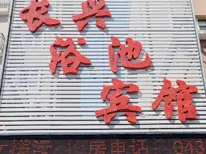 Changxing Bath Hotel