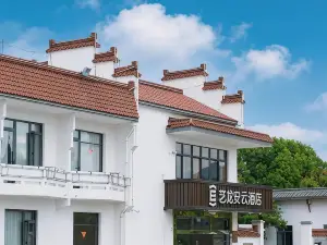 藝龍安雲酒店（旌德高鐵站店）
