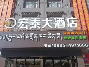 宏泰ホテル