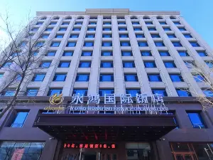 循化永鴻國際飯店