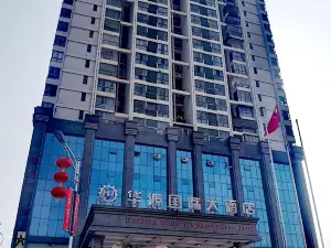 石阡華源國際大飯店