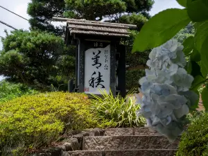伊豆善積別苑旅館（不接待12歲及以下的客人入住）