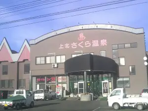 Kamikita Sakura Hot Spring