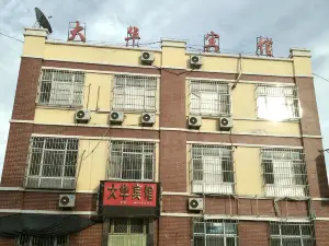 青竜大華ホテル
