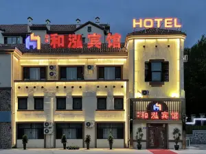 和泓賓館