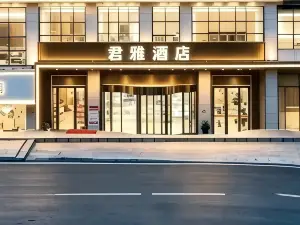 君雅酒店（嘉興平湖新倉店）