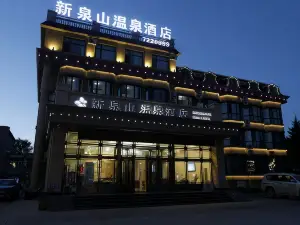 五大連池新泉山温泉酒店
