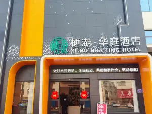 Neixiang Qihu Huating Hotel (Wulibao Branch)