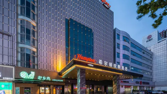 Hampton by Hilton Fuyang Guomao