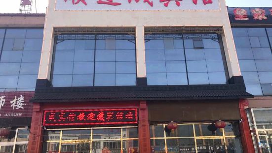 Shunliancheng Hotel, Lixian County