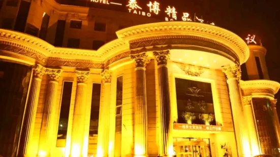 Taibo Boutique Hotel (Huantai Zhangbei Road Reputation Building Branch)