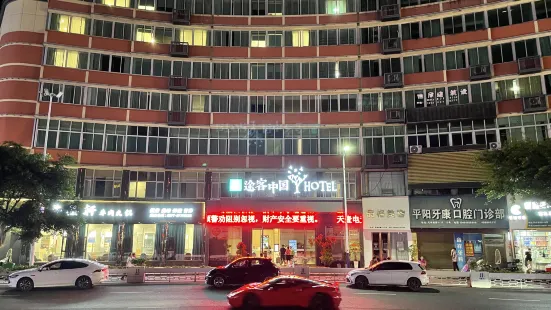 Tuke China Hotel (Pingyang Shuitou Dazhuanpan Branch)