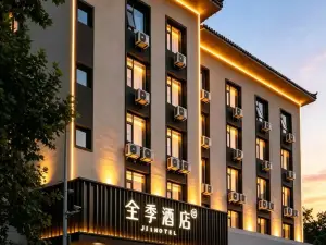 全季酒店（濟寧兗州建設東路店）