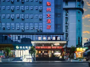 蒼溪梨州大飯店